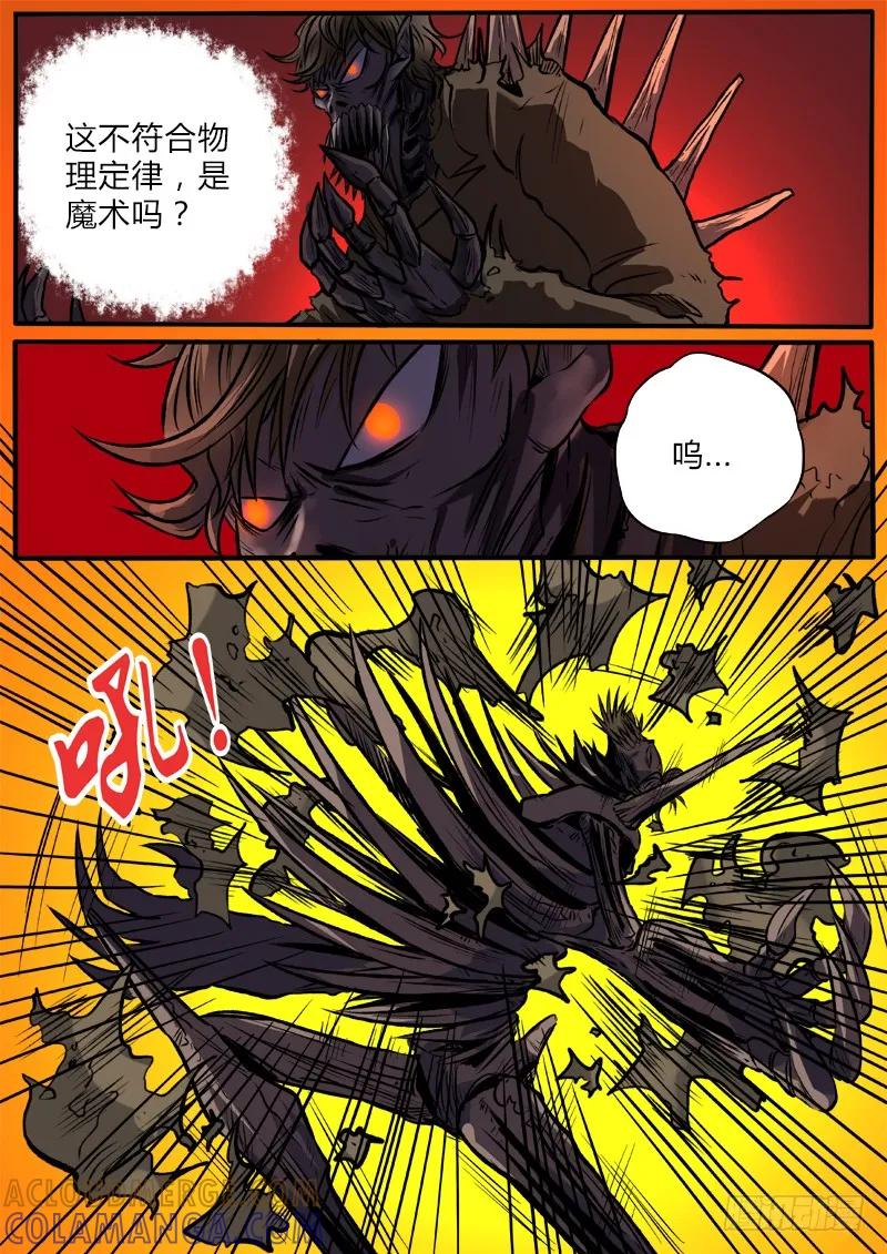 《熊猫侠齐天》虚虚实实 第17页