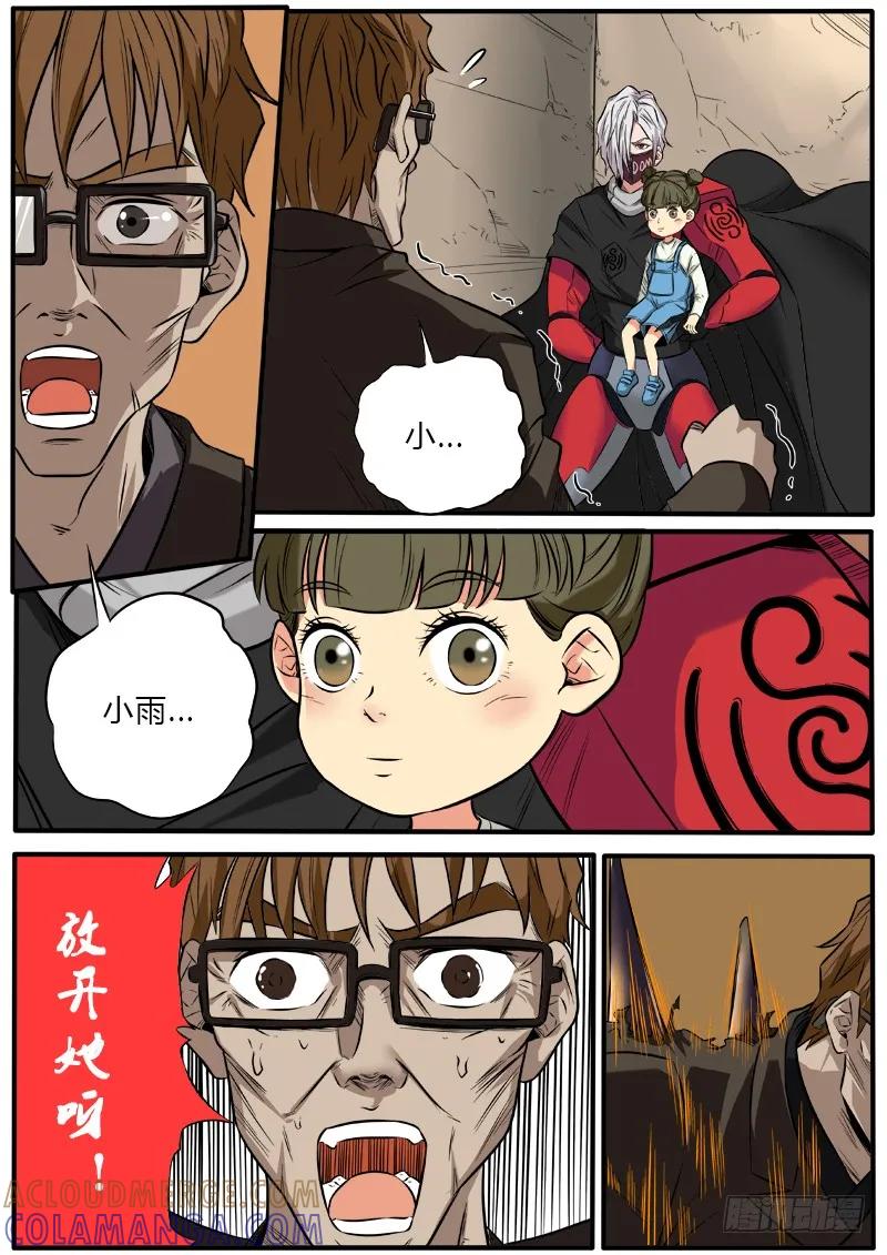《熊猫侠齐天》虚虚实实 第13页