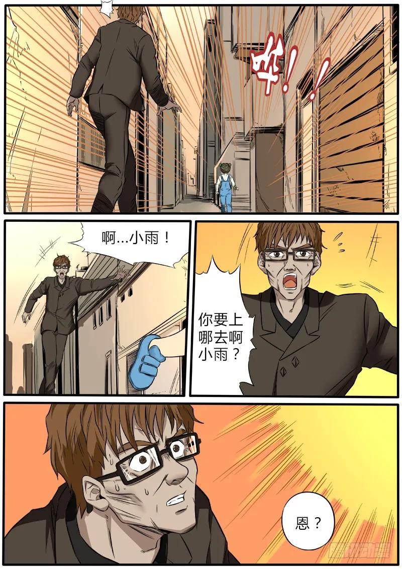 《熊猫侠齐天》虚虚实实 第6页