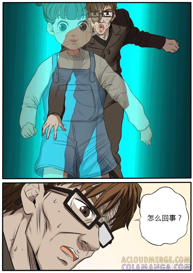 《熊猫侠齐天》虚虚实实 第5页