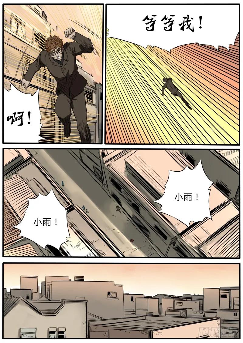 《熊猫侠齐天》虚虚实实 第8页