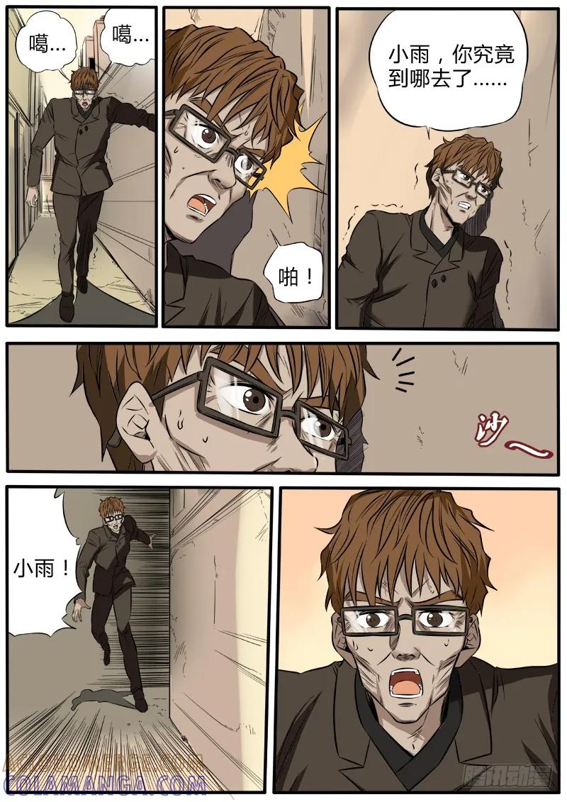 《熊猫侠齐天》虚虚实实 第9页