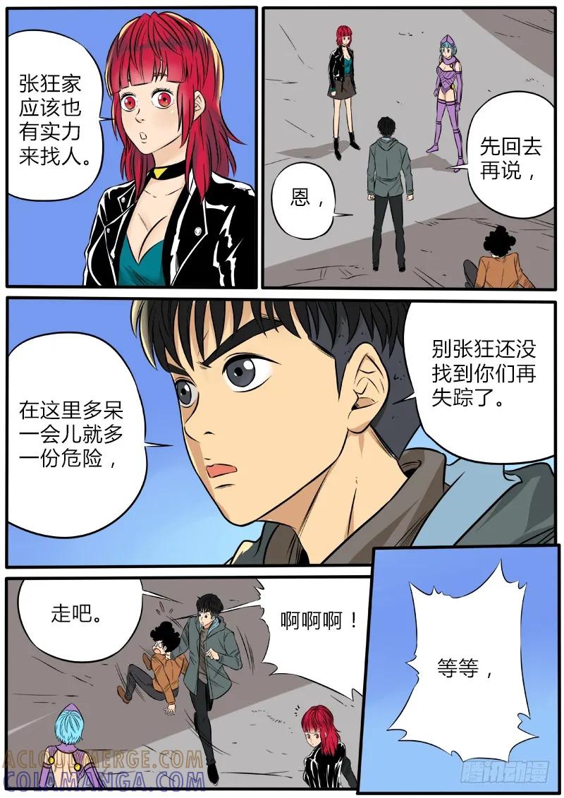 《熊猫侠齐天》幻象 第15页