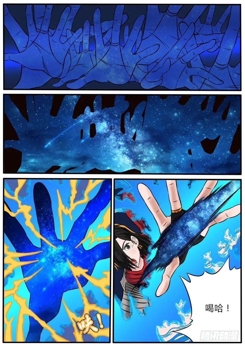 《熊猫侠齐天》幻象 第6页