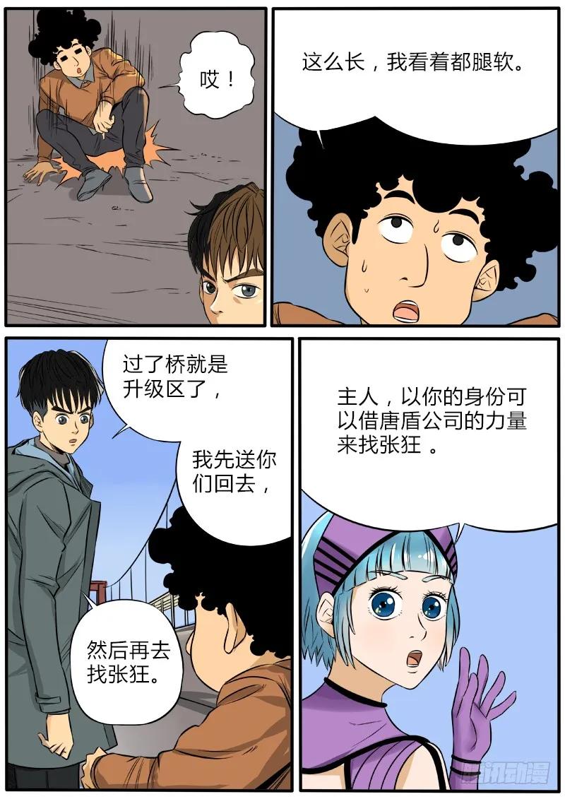 《熊猫侠齐天》幻象 第14页