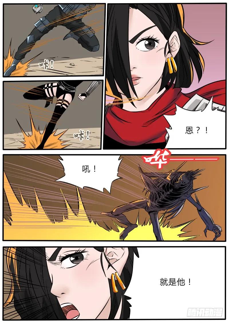 《熊猫侠齐天》幻象 第10页