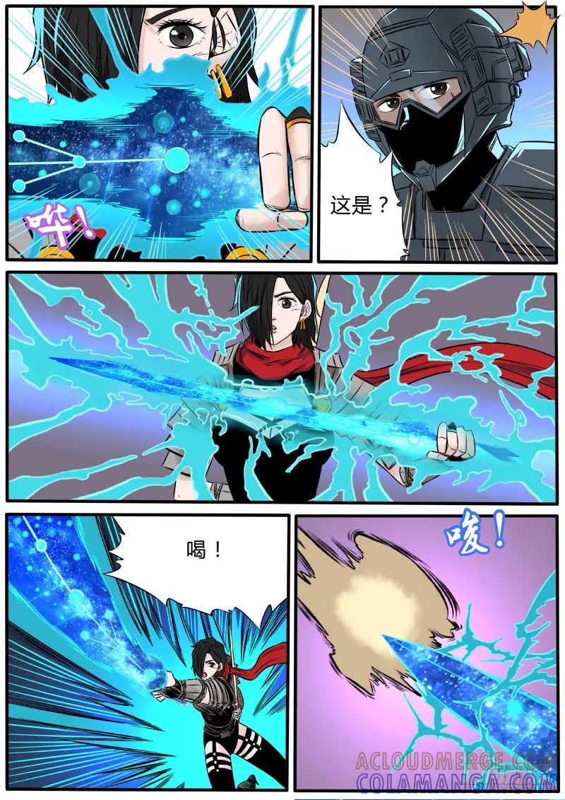 《熊猫侠齐天》幻象 第7页