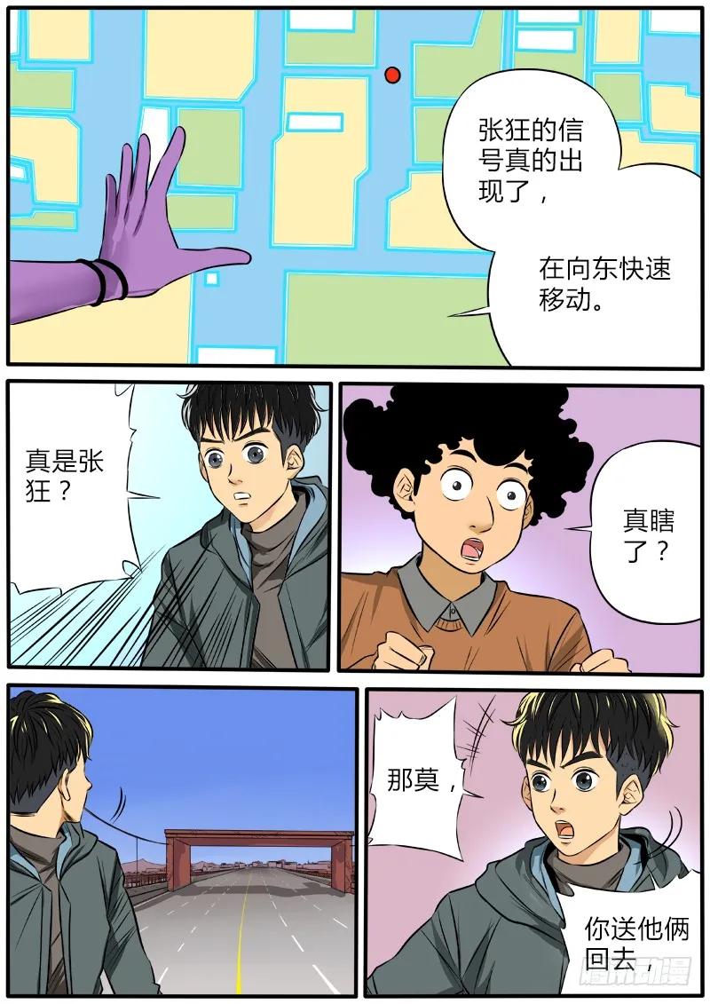 《熊猫侠齐天》张狂归来？ 第8页