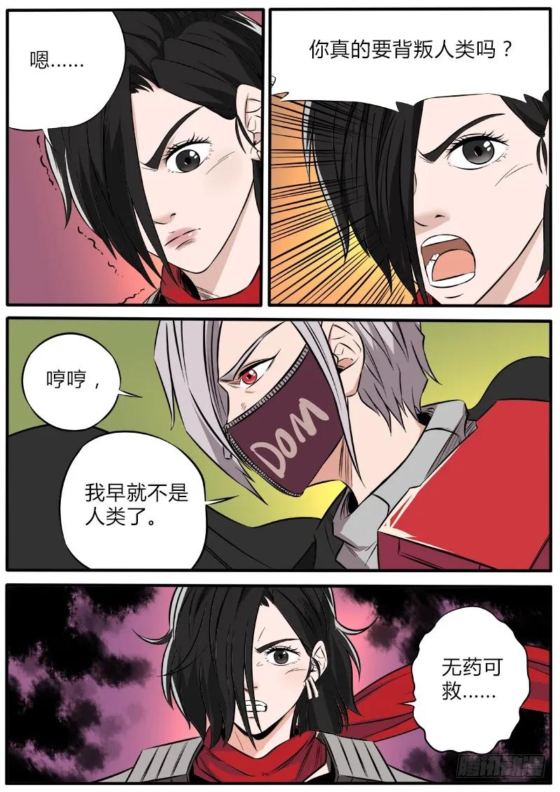 《熊猫侠齐天》张狂归来？ 第16页