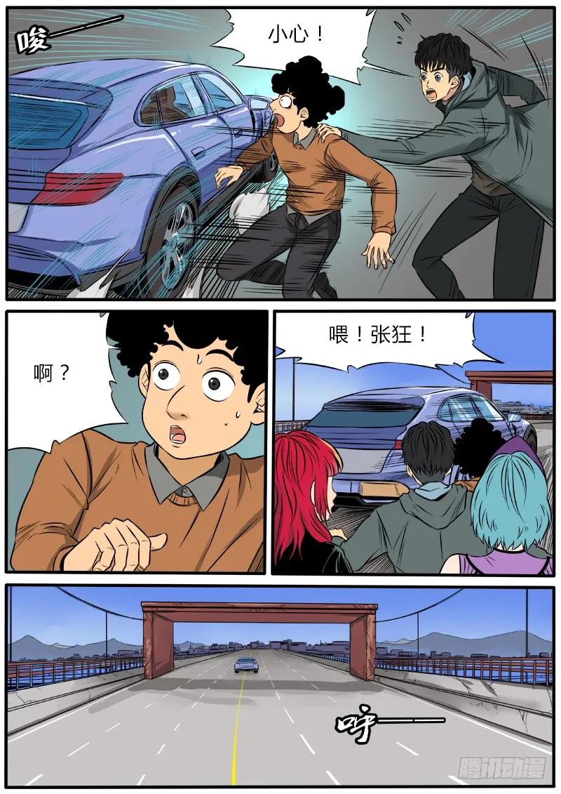 《熊猫侠齐天》张狂归来？ 第6页