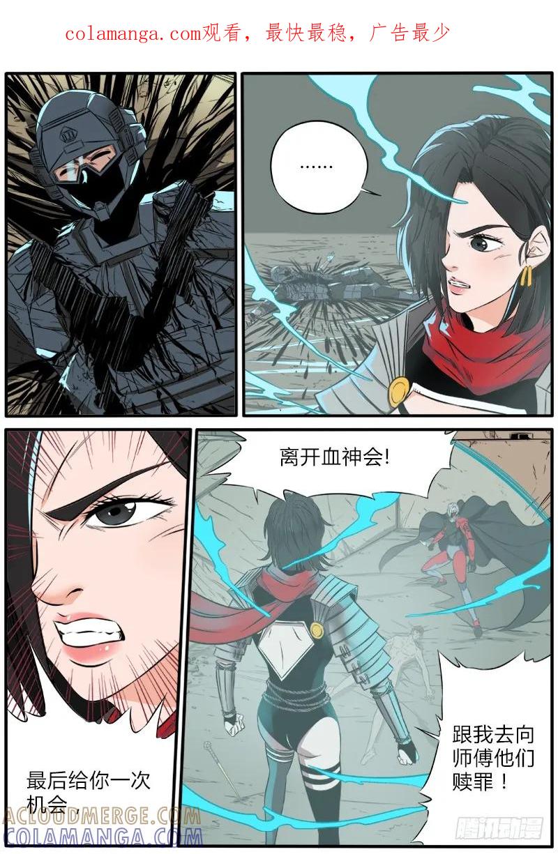 《熊猫侠齐天》裂隙刃 第1页