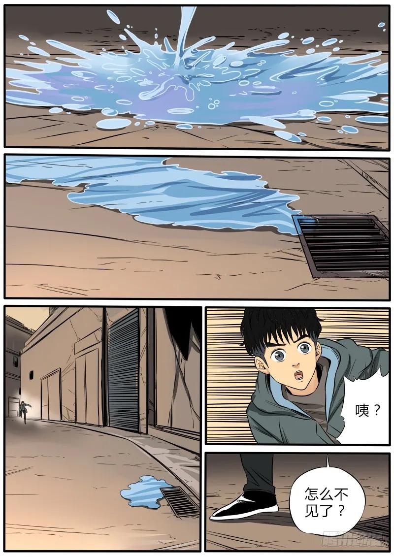 《熊猫侠齐天》裂隙刃 第20页