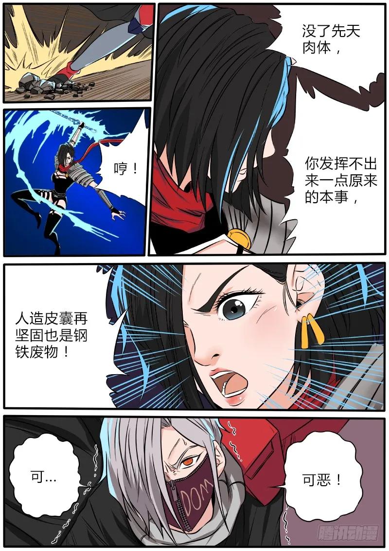 《熊猫侠齐天》裂隙刃 第12页