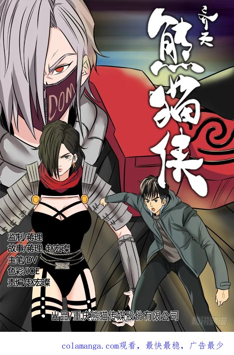 《熊猫侠齐天》裂隙刃 第22页