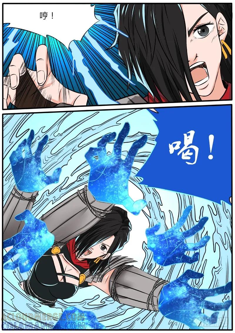 《熊猫侠齐天》裂隙刃 第7页