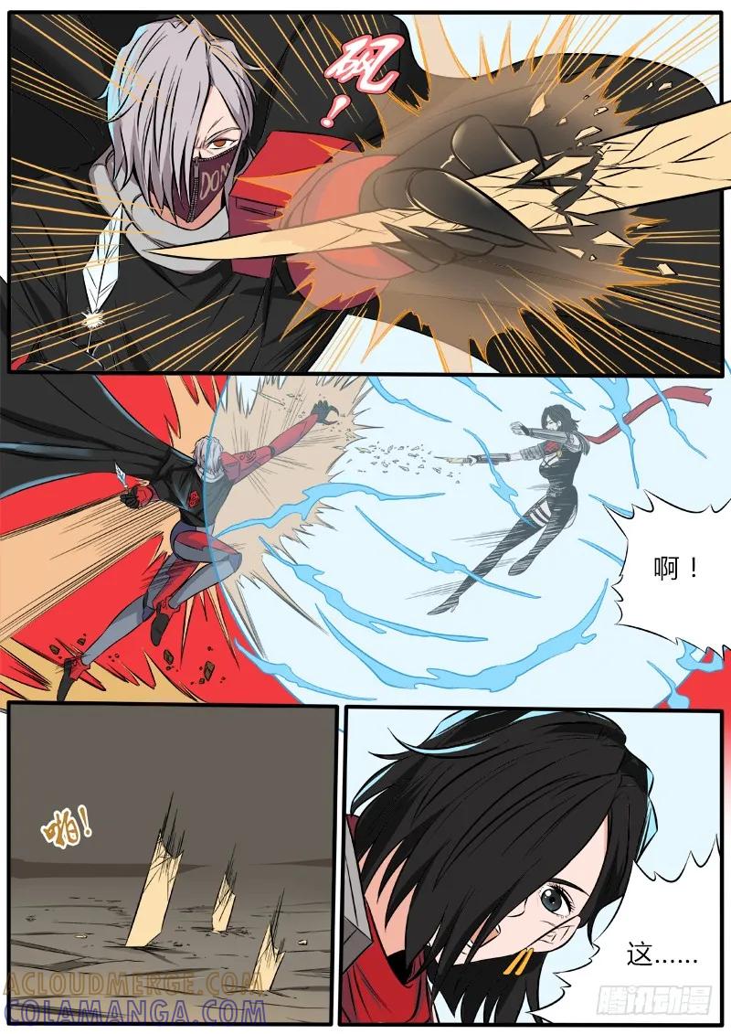《熊猫侠齐天》裂隙刃 第5页