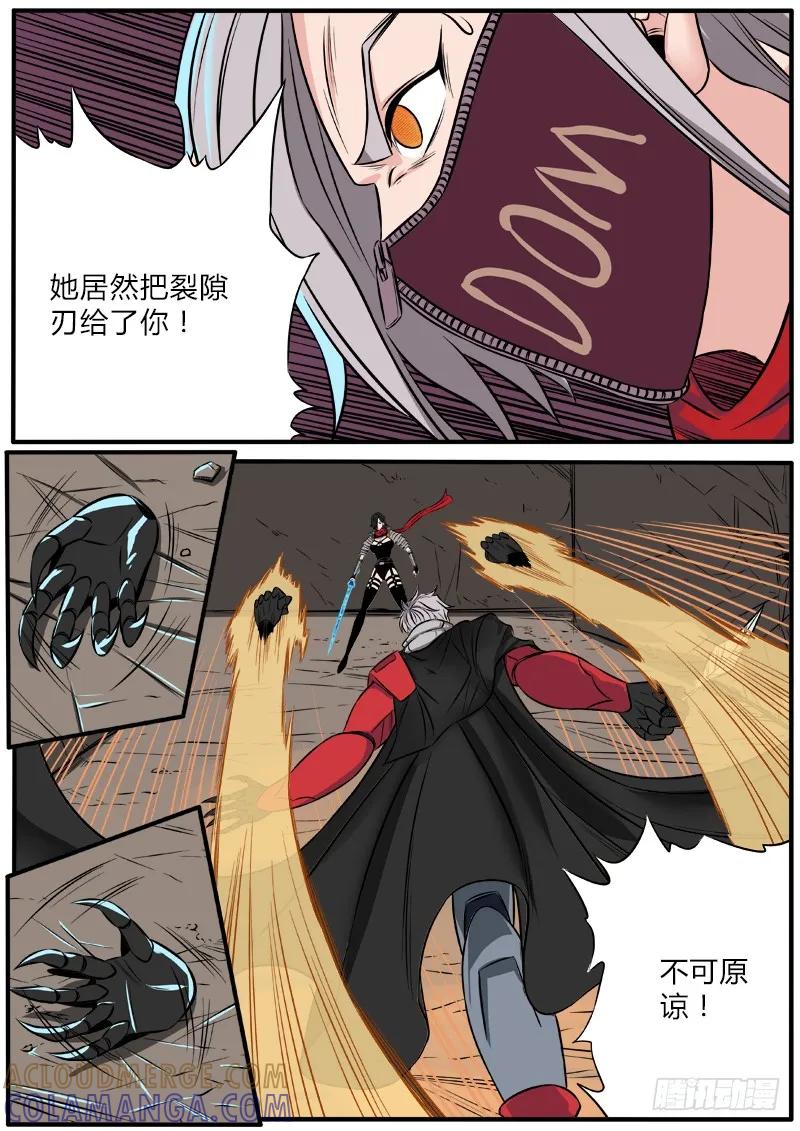 《熊猫侠齐天》裂隙刃 第13页