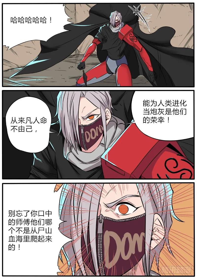 《熊猫侠齐天》裂隙刃 第2页