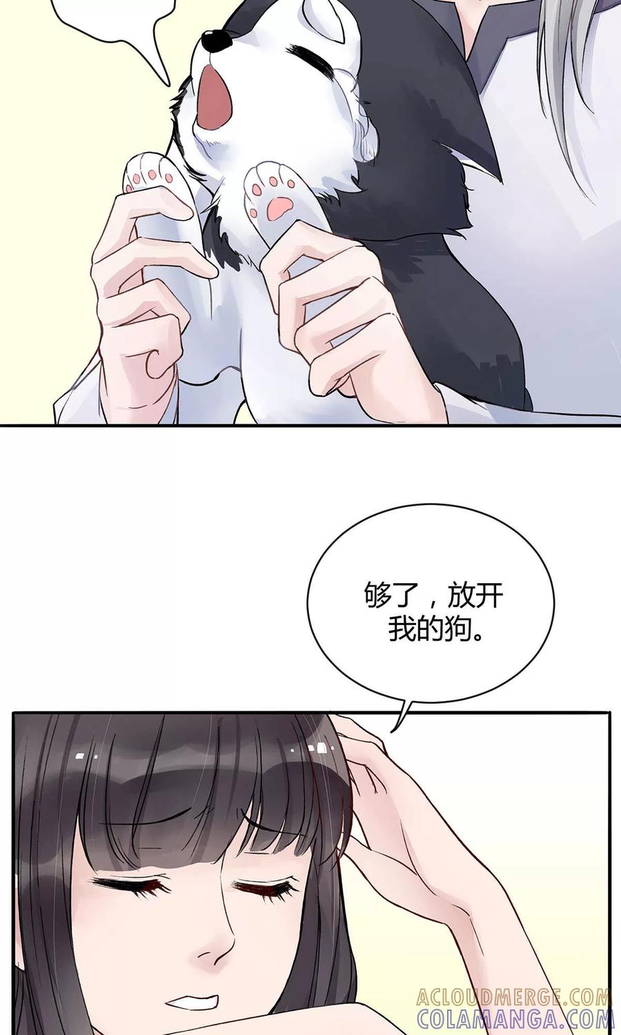 《暗月代理人》第8话 第9页