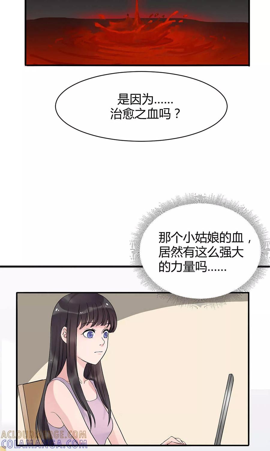 《暗月代理人》第8话 第27页