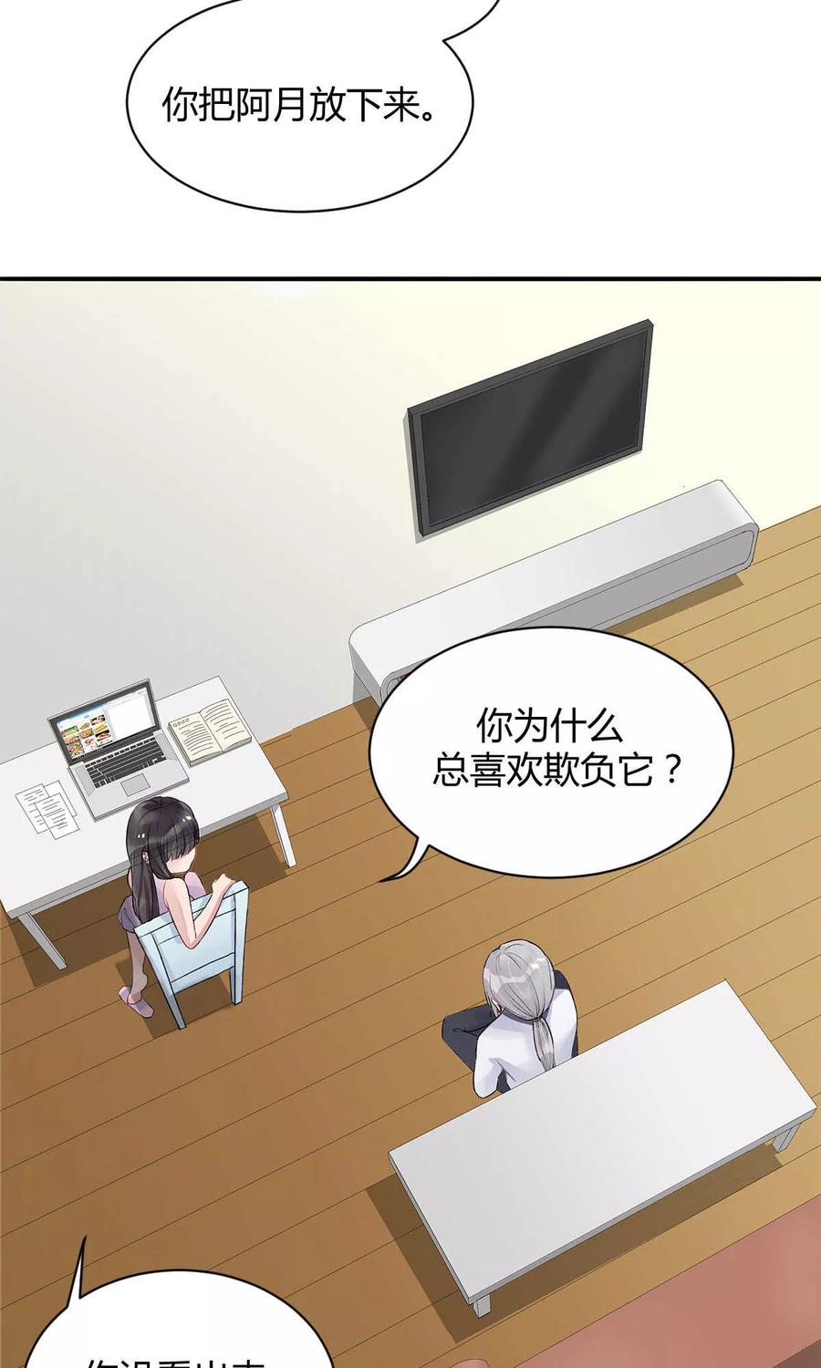《暗月代理人》第8话 第4页