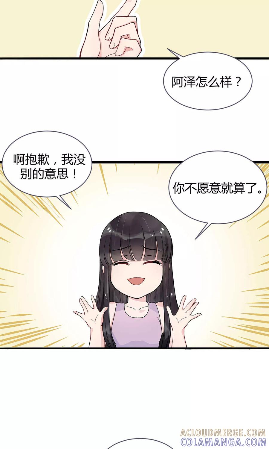 《暗月代理人》第8话 第11页