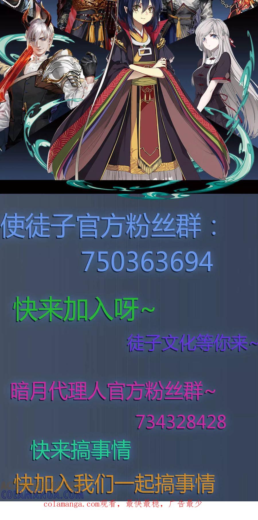 《暗月代理人》第8话 第37页