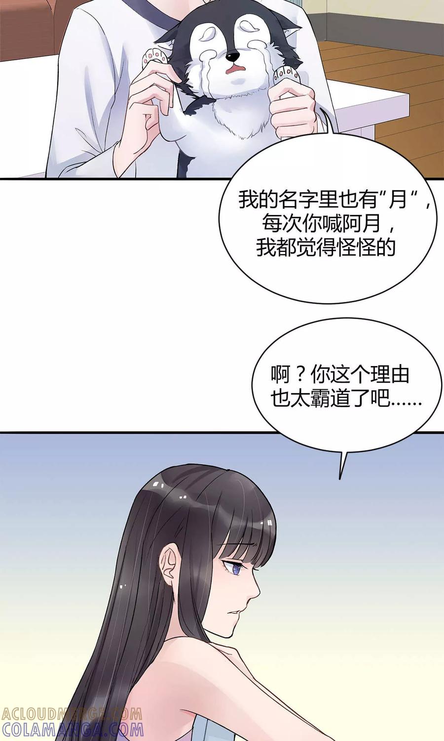 《暗月代理人》第8话 第7页