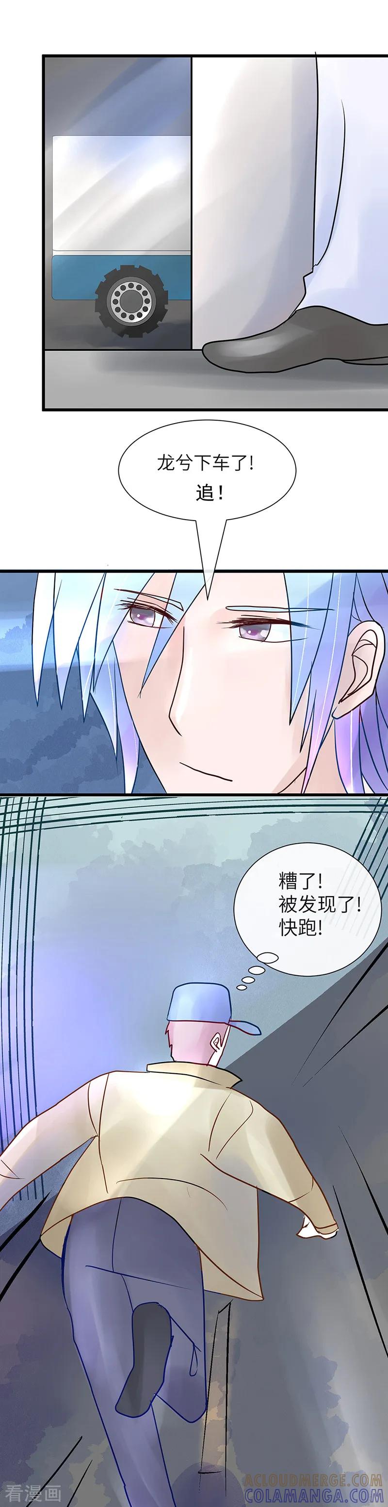 《梦无岸第1季》第7话 偷看到的秘密 第11页