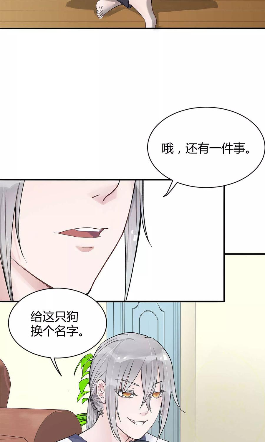 《暗月代理人》第8话 第6页