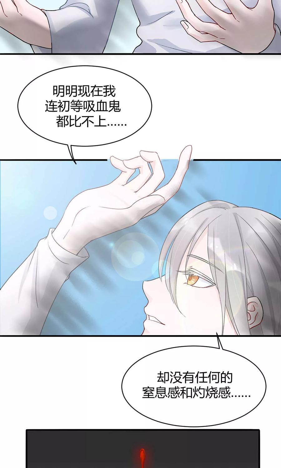 《暗月代理人》第8话 第26页