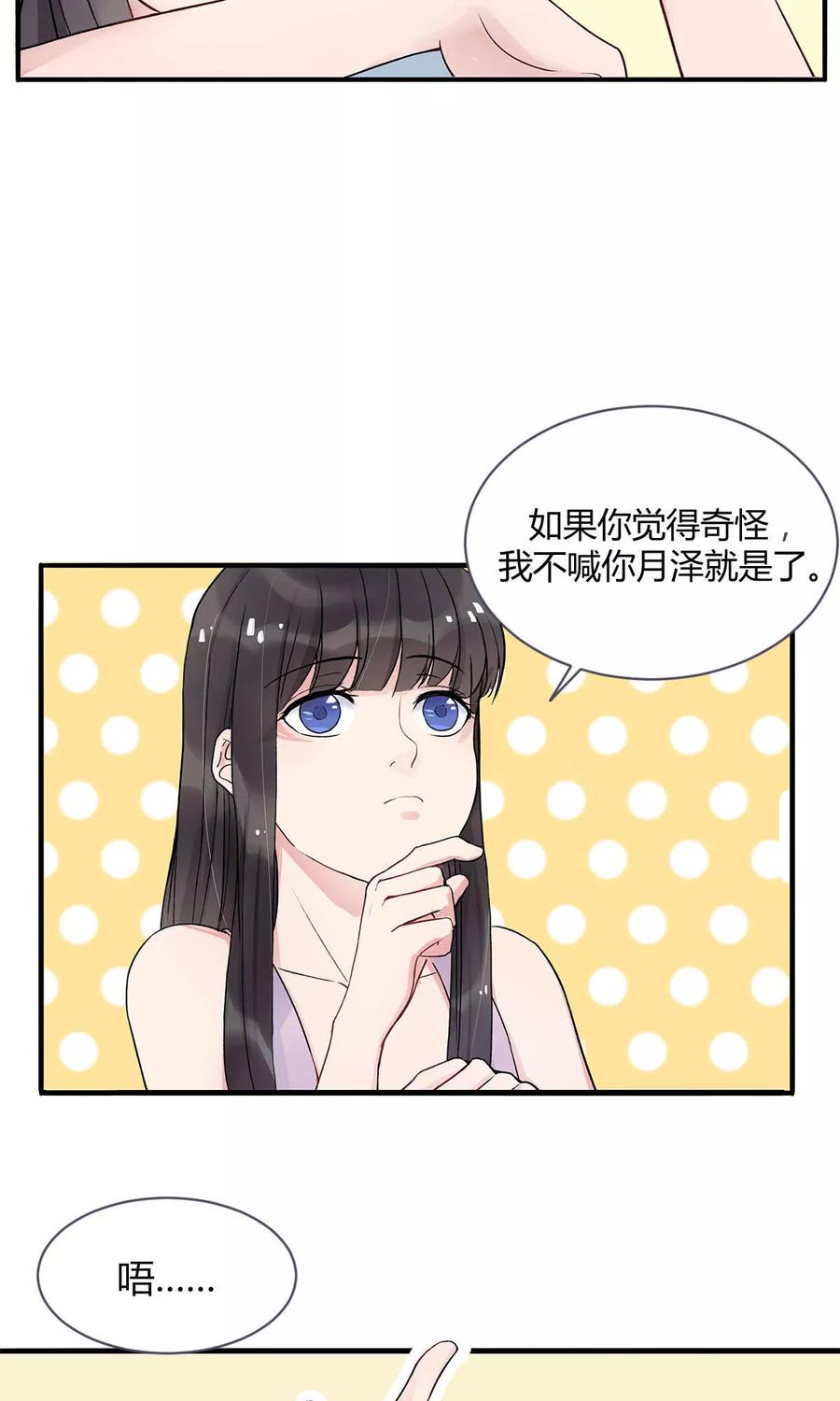 《暗月代理人》第8话 第10页