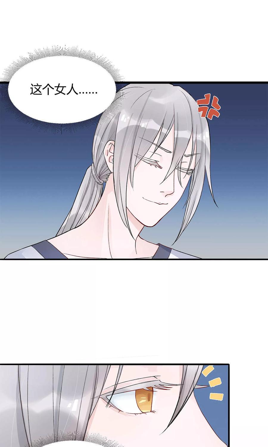 《暗月代理人》第8话 第20页