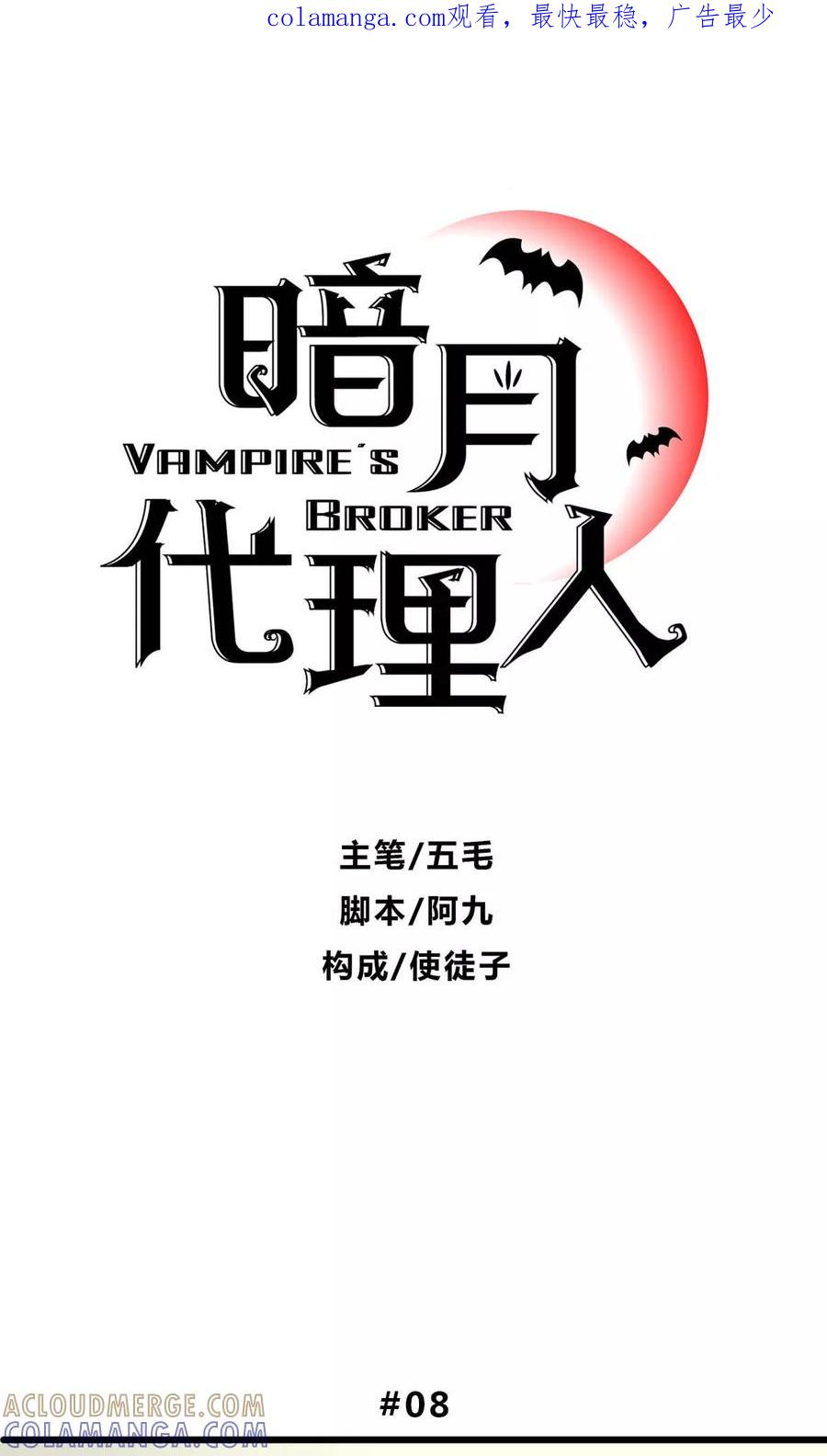 《暗月代理人》第8话 第1页