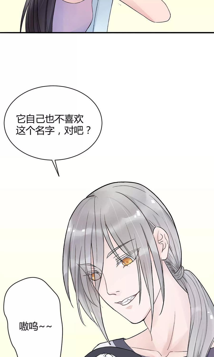 《暗月代理人》第8话 第8页