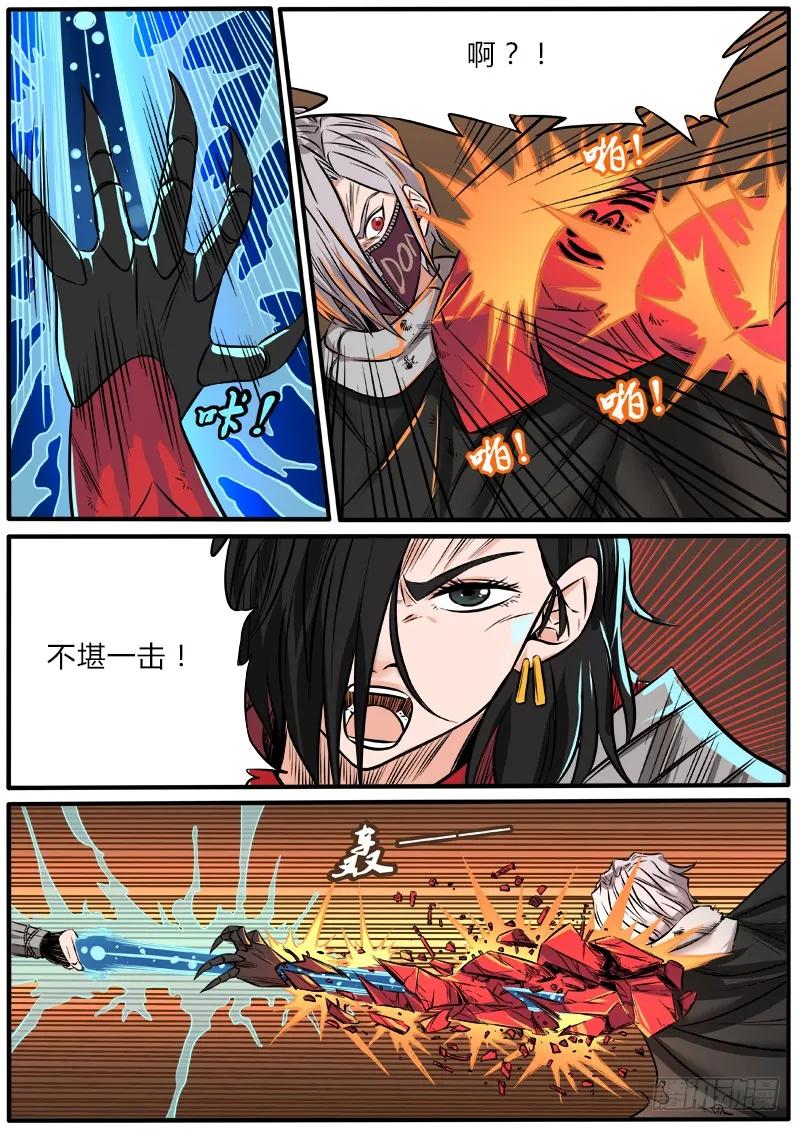 《熊猫侠齐天》血水之鳞 第4页