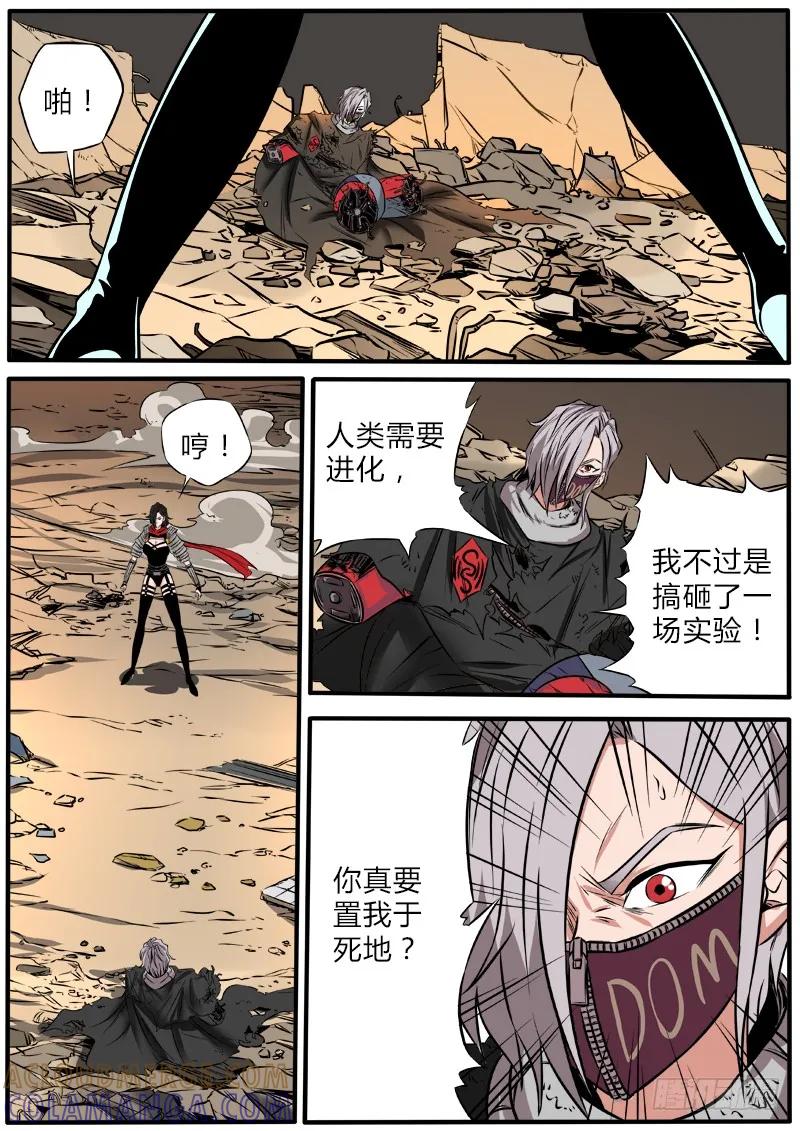 《熊猫侠齐天》血水之鳞 第11页