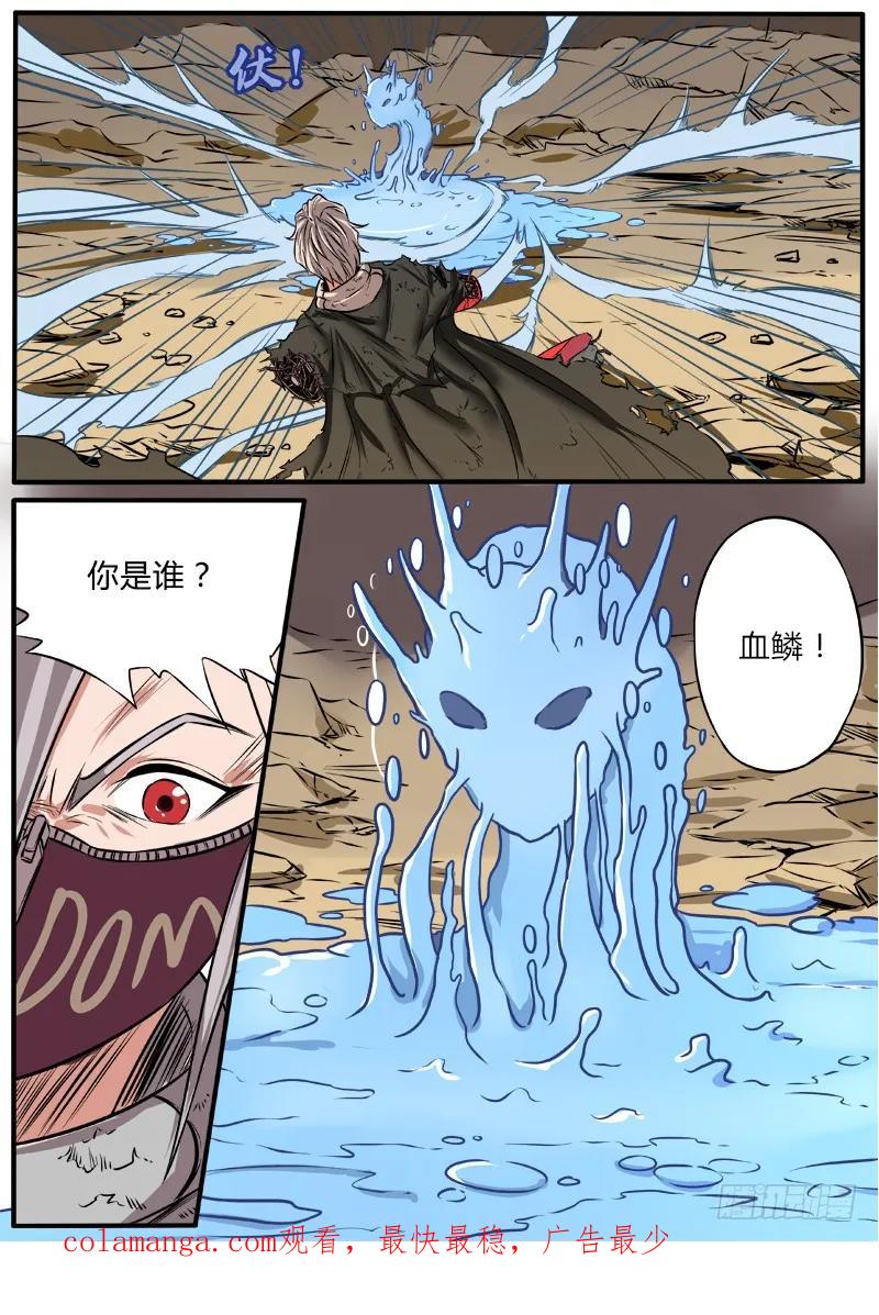 《熊猫侠齐天》血水之鳞 第16页