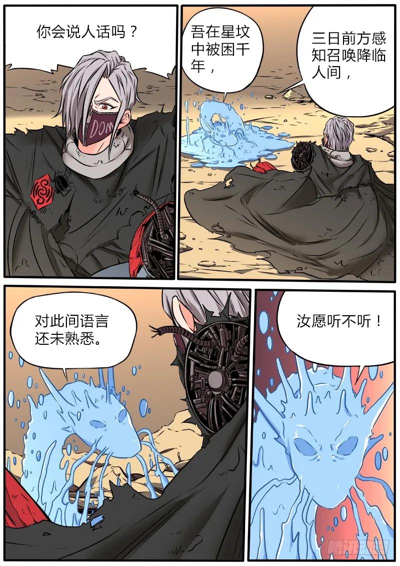 《熊猫侠齐天》水怪 第4页