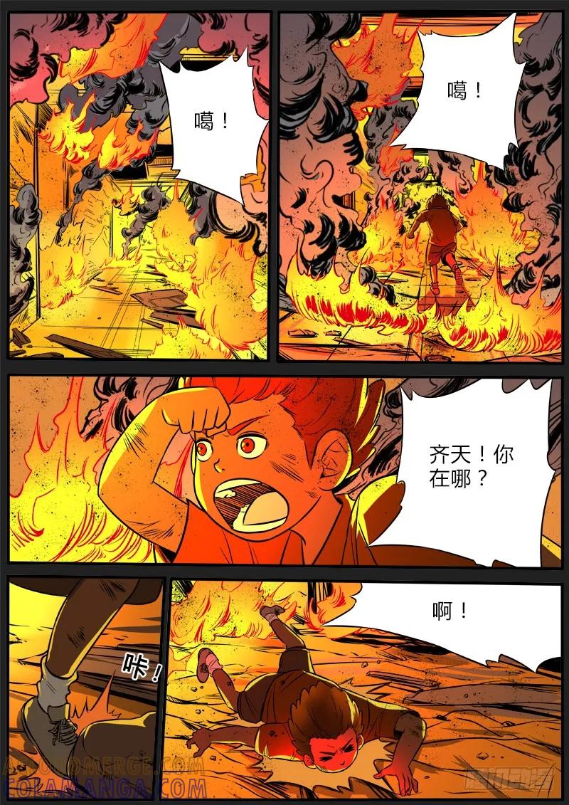 《熊猫侠齐天》水怪 第13页