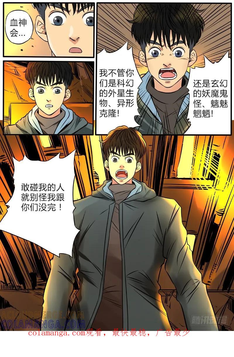 《熊猫侠齐天》水怪 第19页