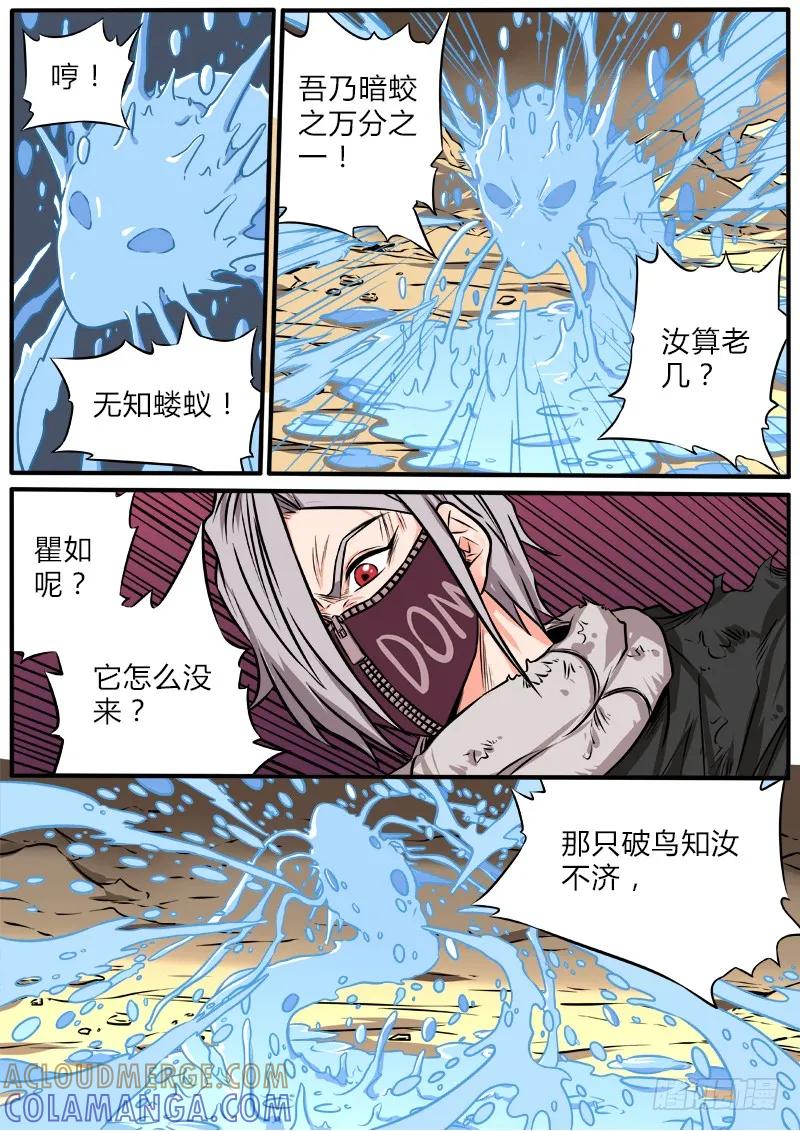 《熊猫侠齐天》水怪 第7页