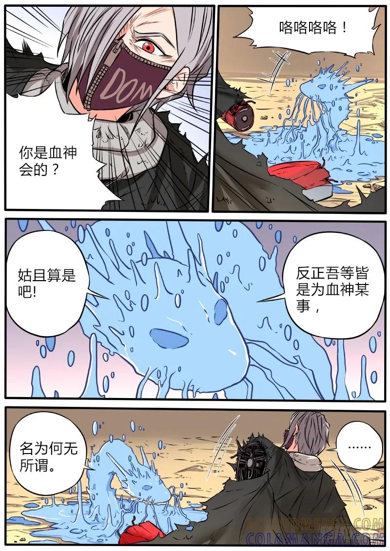 《熊猫侠齐天》水怪 第3页