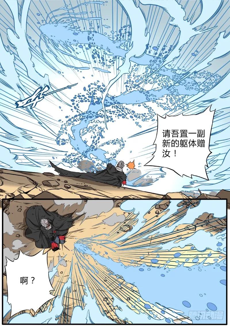《熊猫侠齐天》水怪 第8页