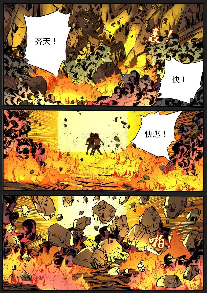 《熊猫侠齐天》水怪 第16页