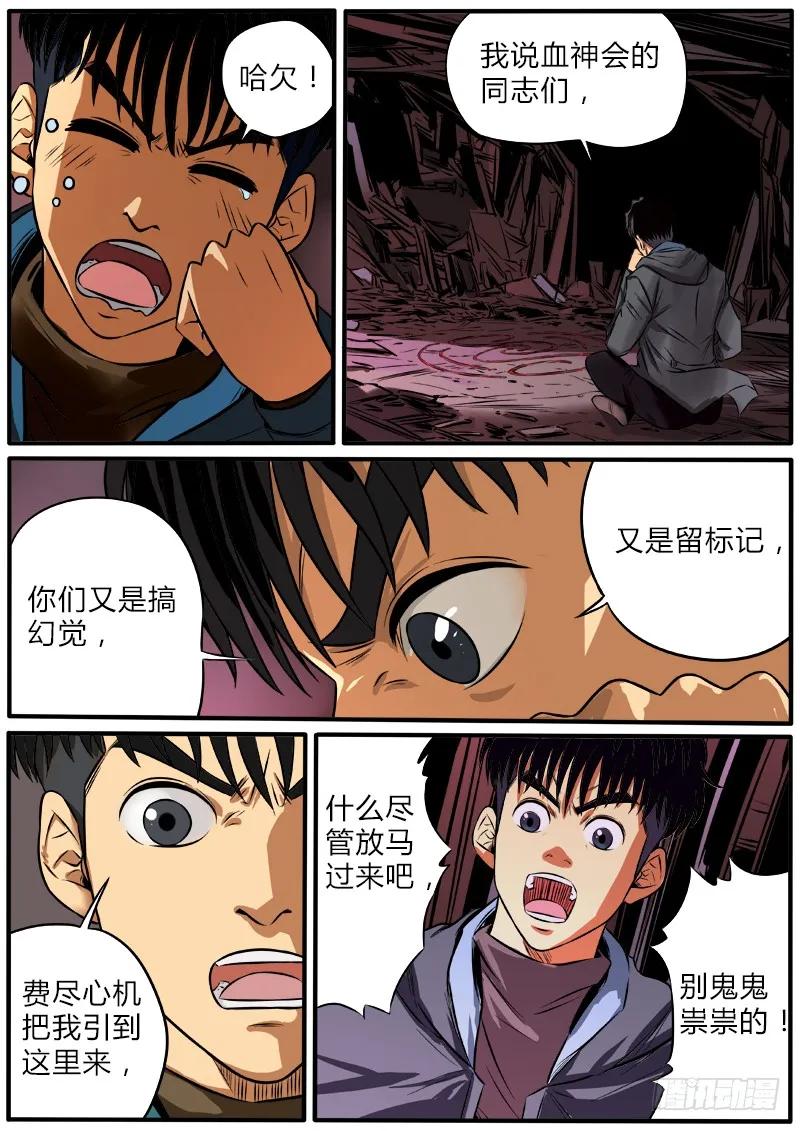 《熊猫侠齐天》迟来的反派 第6页
