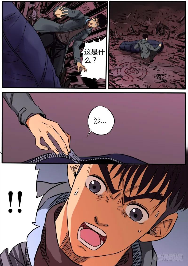 《熊猫侠齐天》迟来的反派 第8页