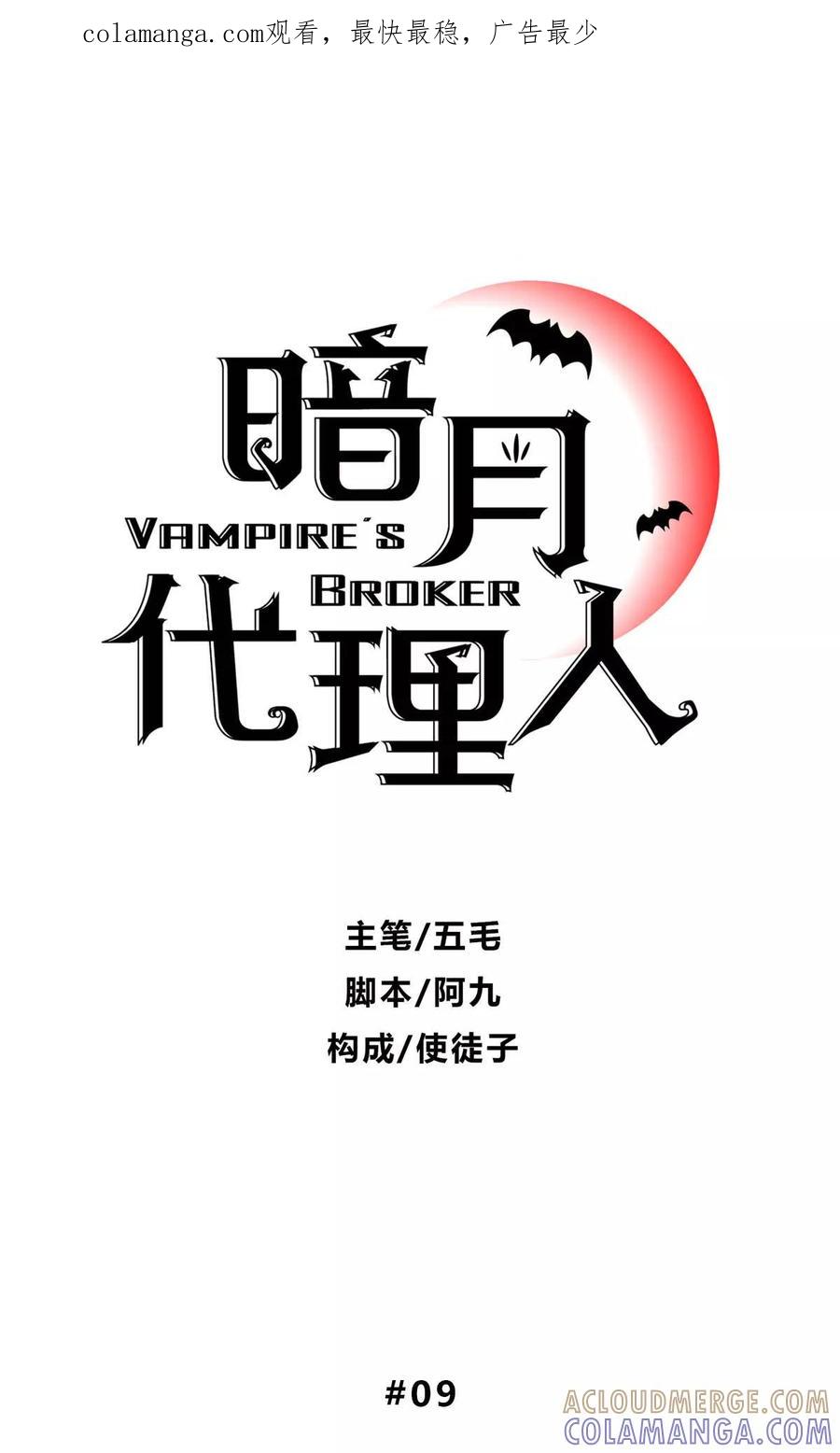 《暗月代理人》第9话 第1页