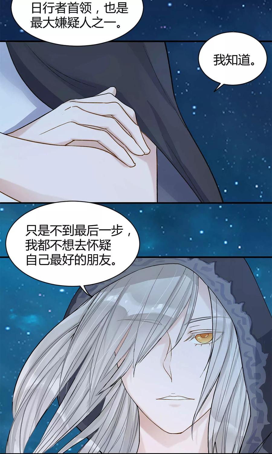《暗月代理人》第9话 第8页