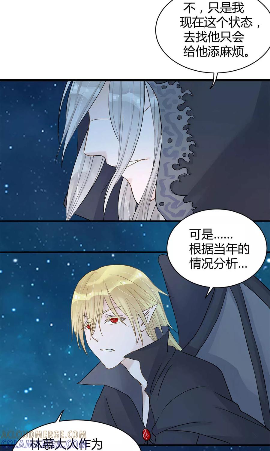 《暗月代理人》第9话 第7页
